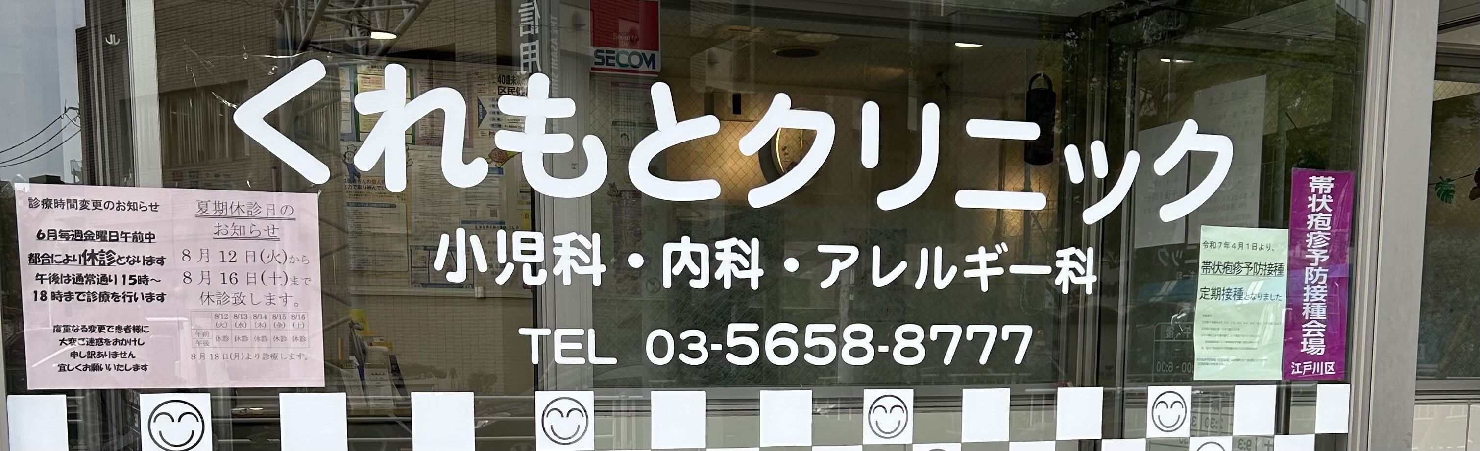 くれもとクリニックの外観
